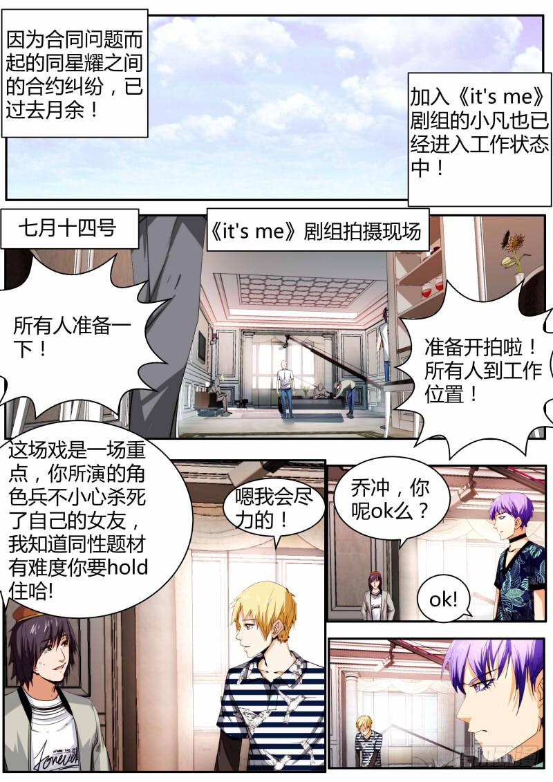 《明星红包系统》64.《It'me》 第2页