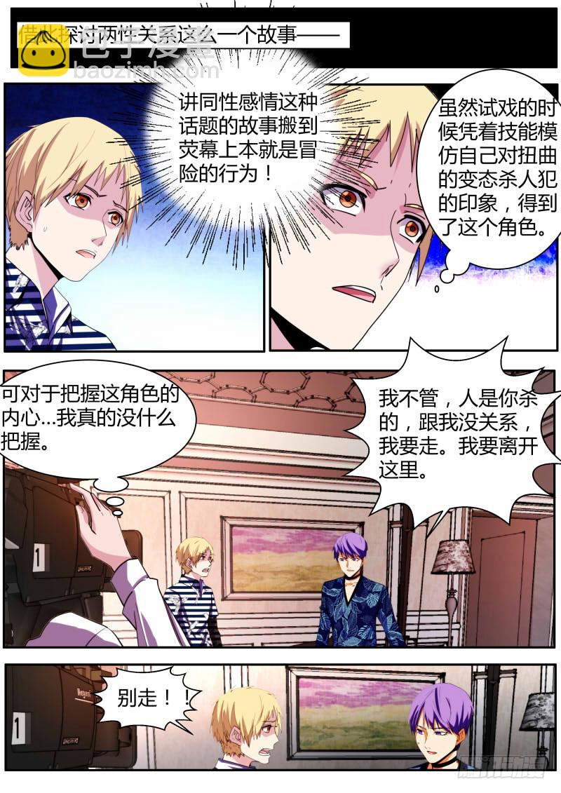 《明星红包系统》64.《It'me》 第6页