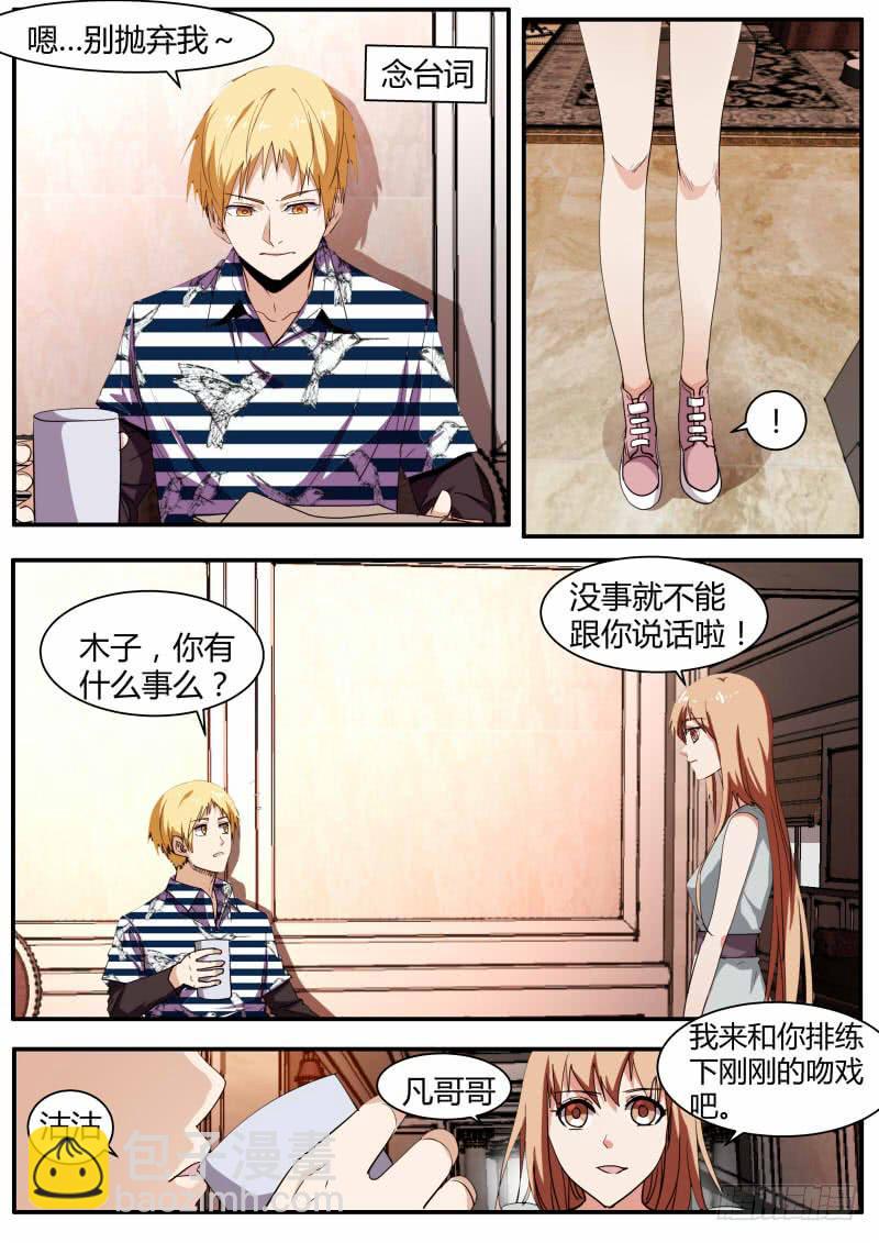 《明星红包系统》65.情感记忆能力 第3页