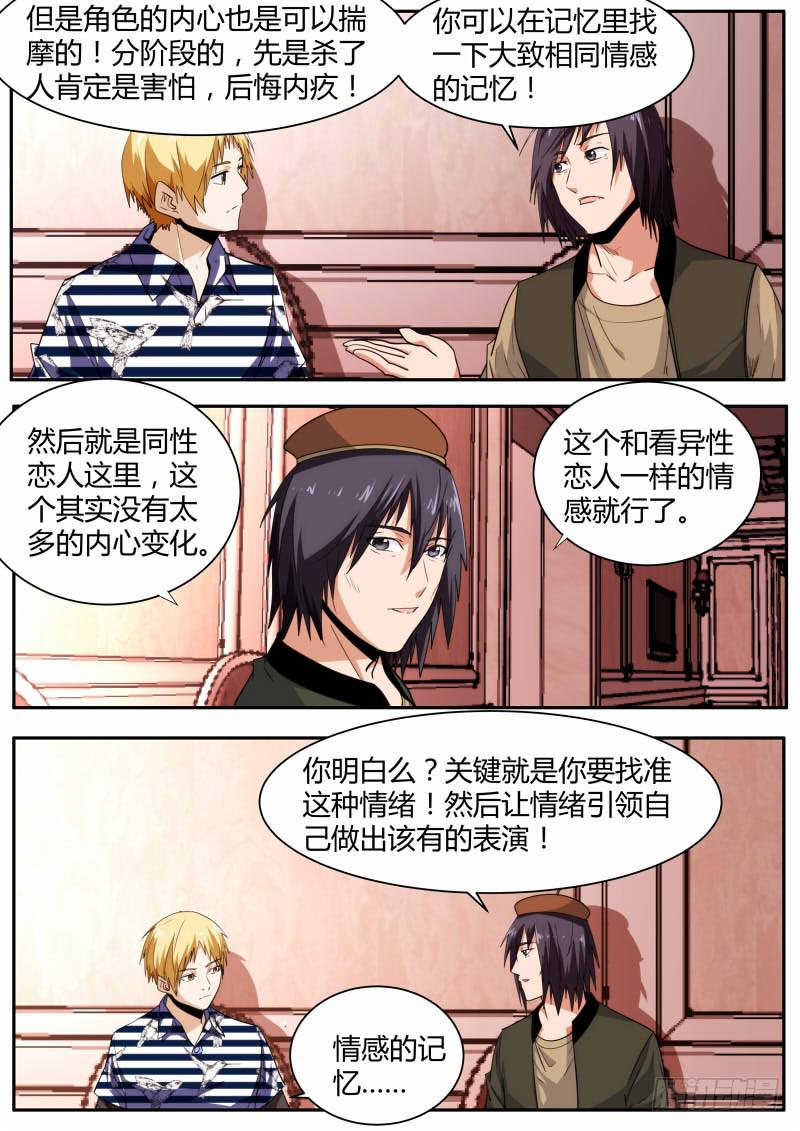《明星红包系统》65.情感记忆能力 第6页