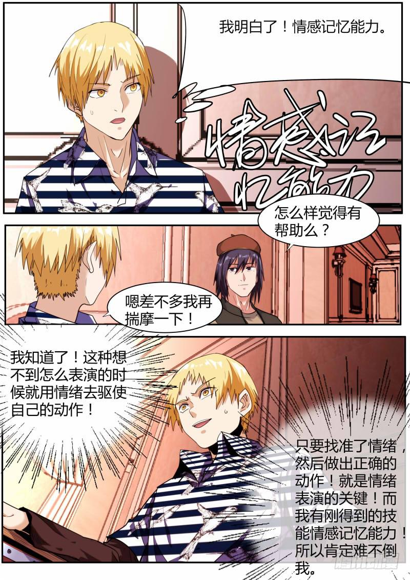 《明星红包系统》65.情感记忆能力 第7页