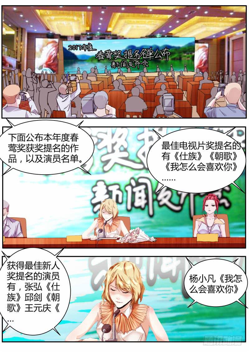 《明星红包系统》66.春莺奖提名 第10页