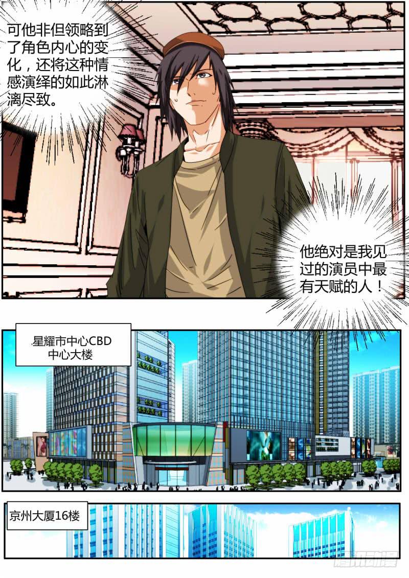 《明星红包系统》66.春莺奖提名 第9页