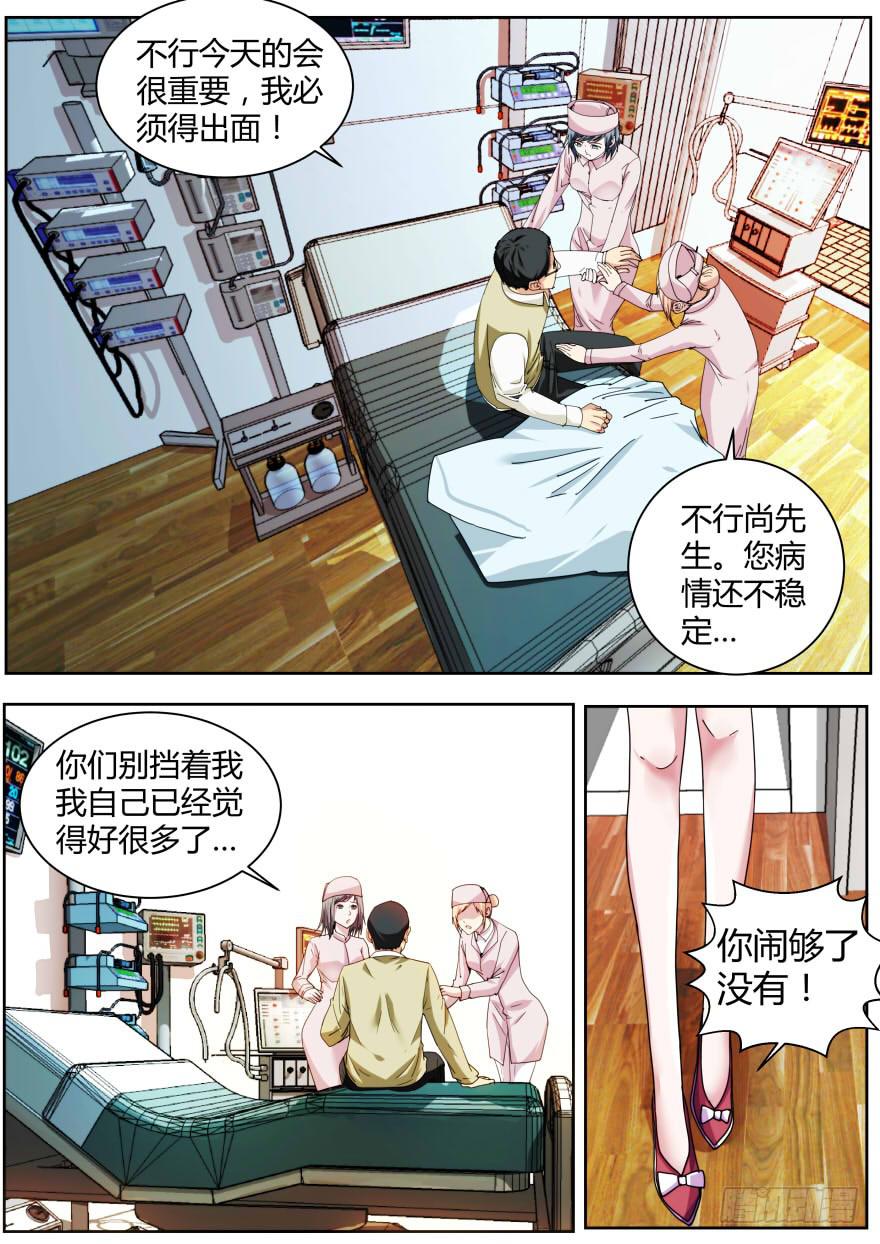《明星红包系统》68.尚总 第2页