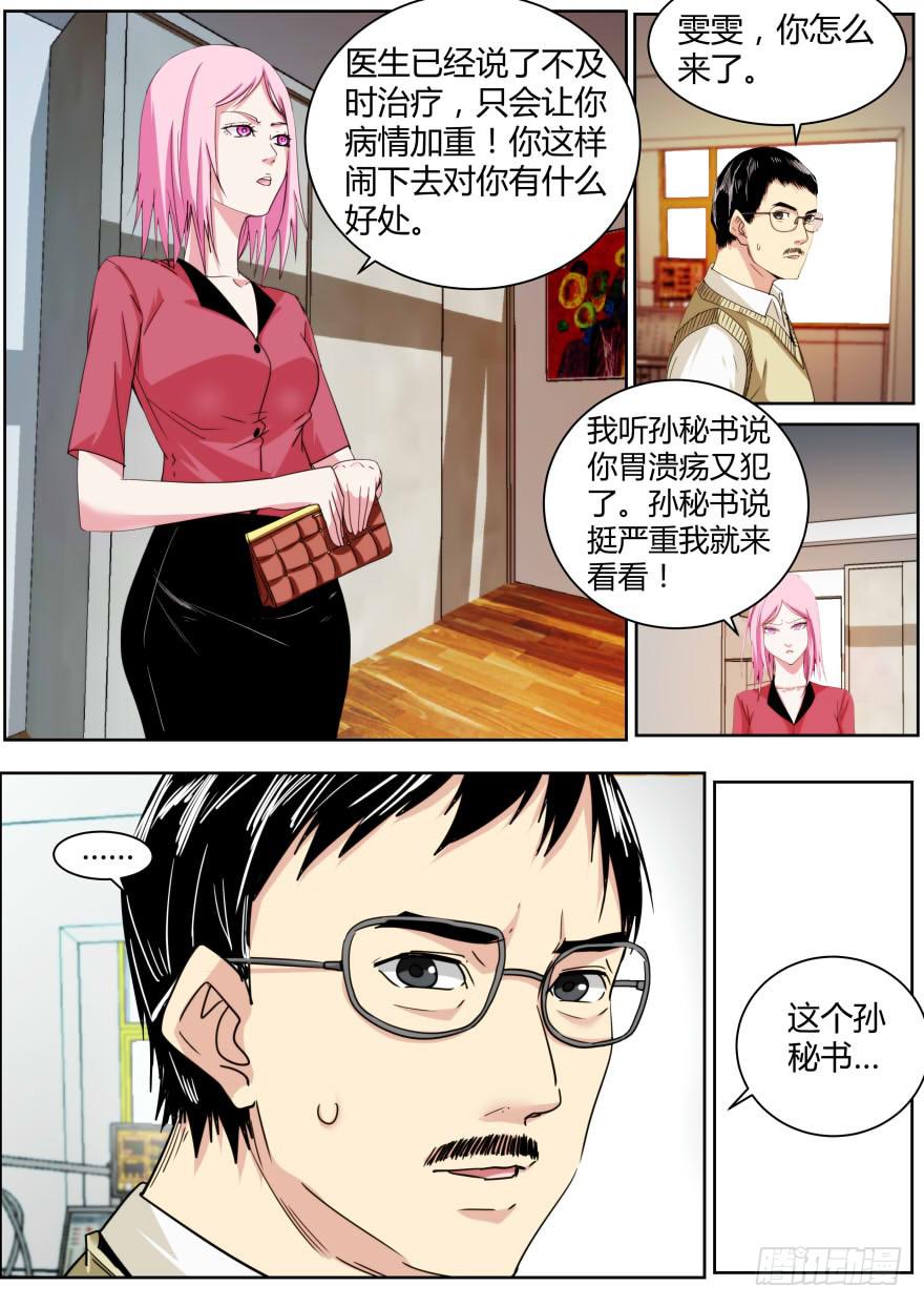 《明星红包系统》68.尚总 第3页