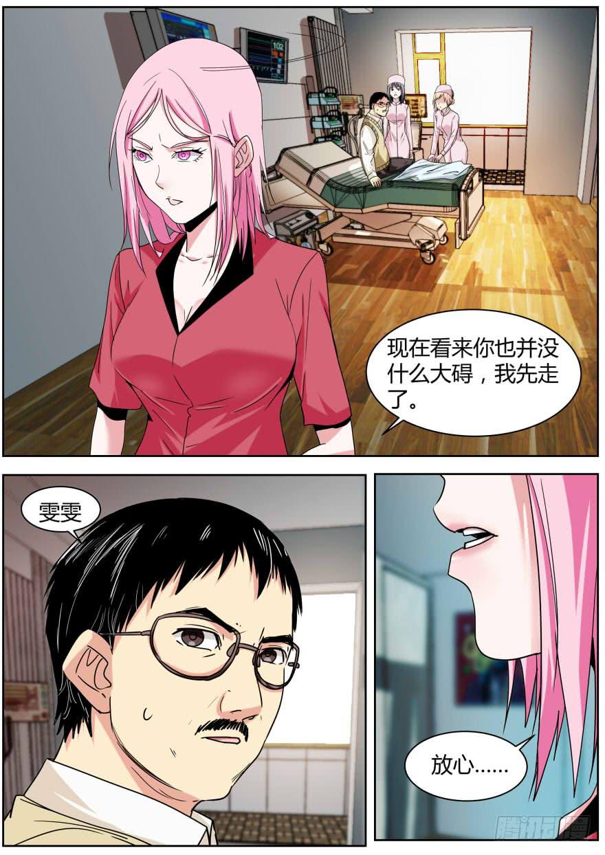 《明星红包系统》68.尚总 第4页