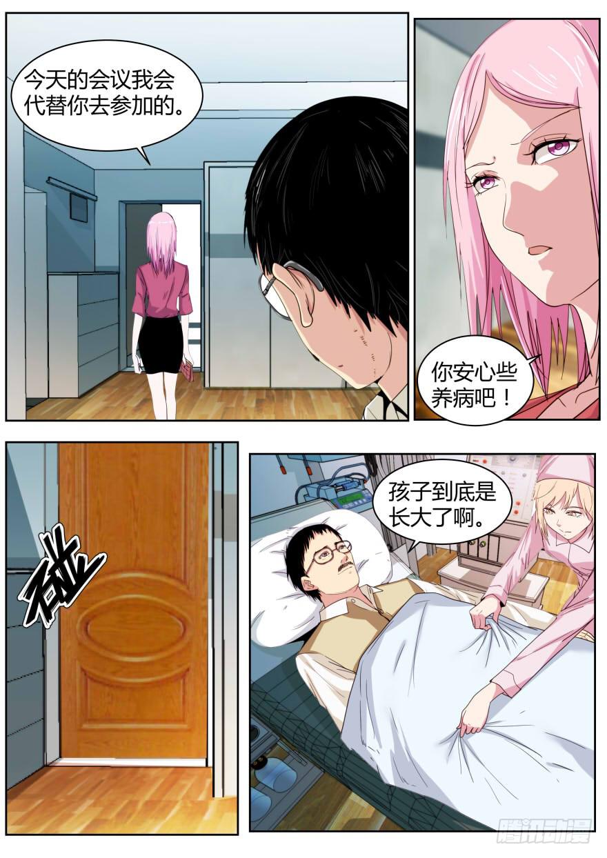 《明星红包系统》68.尚总 第5页