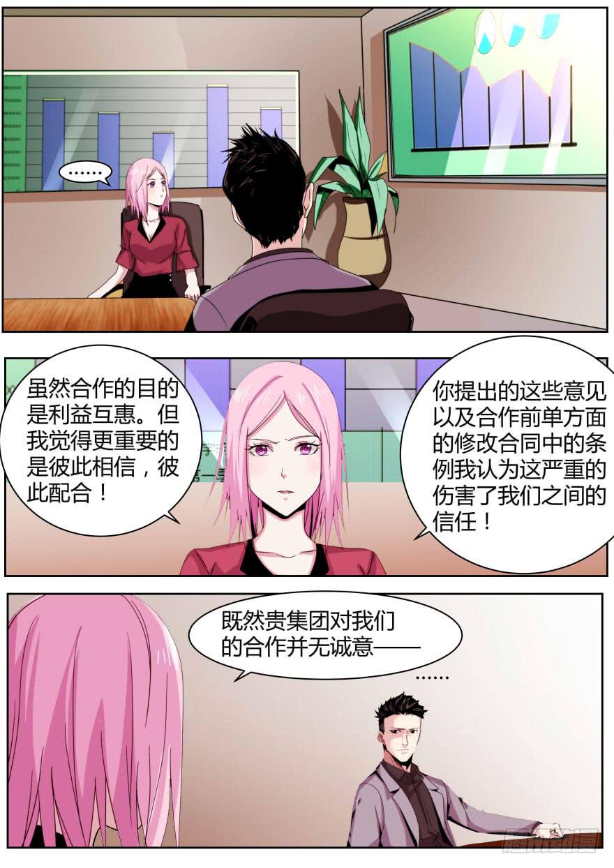 《明星红包系统》68.尚总 第7页