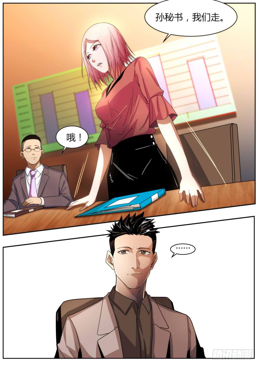 《明星红包系统》68.尚总 第8页
