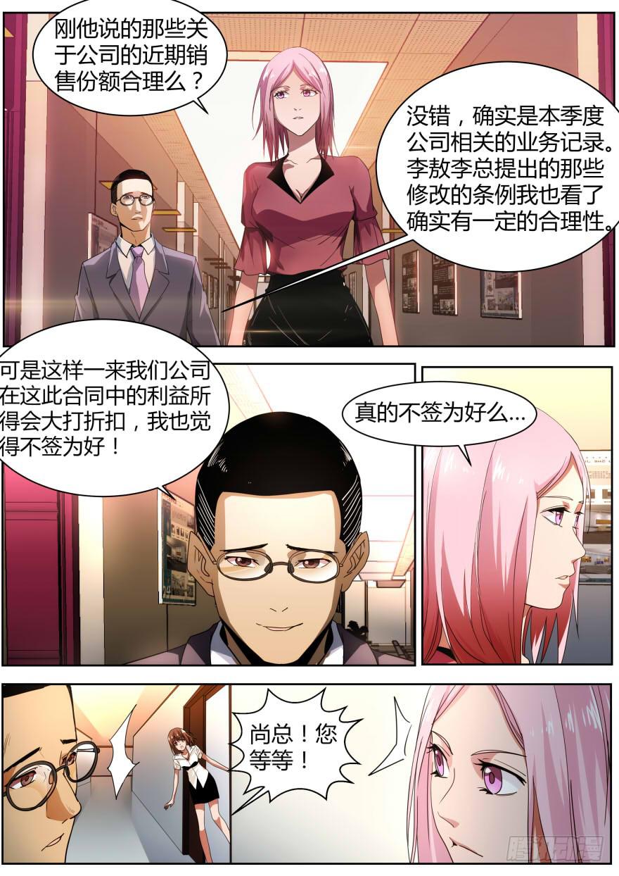 《明星红包系统》68.尚总 第9页