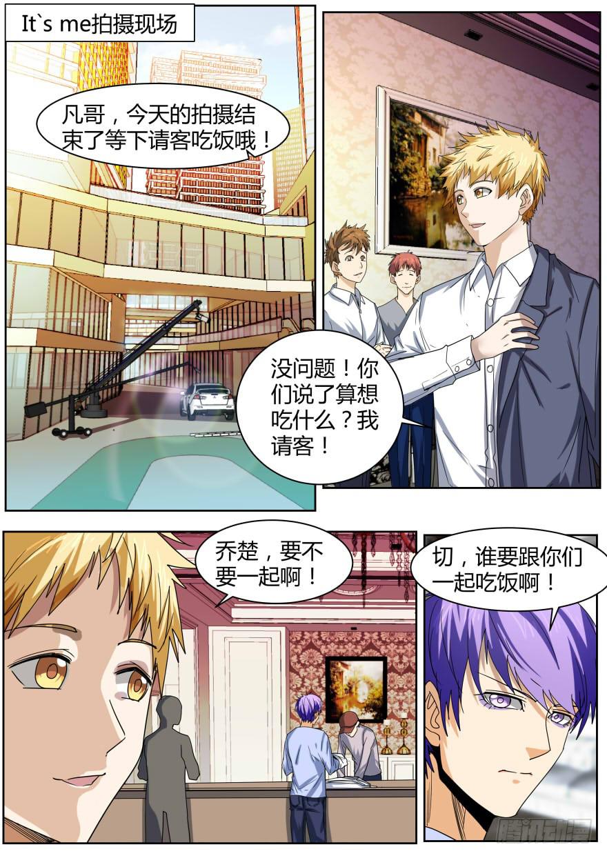 《明星红包系统》69.绑架 第3页