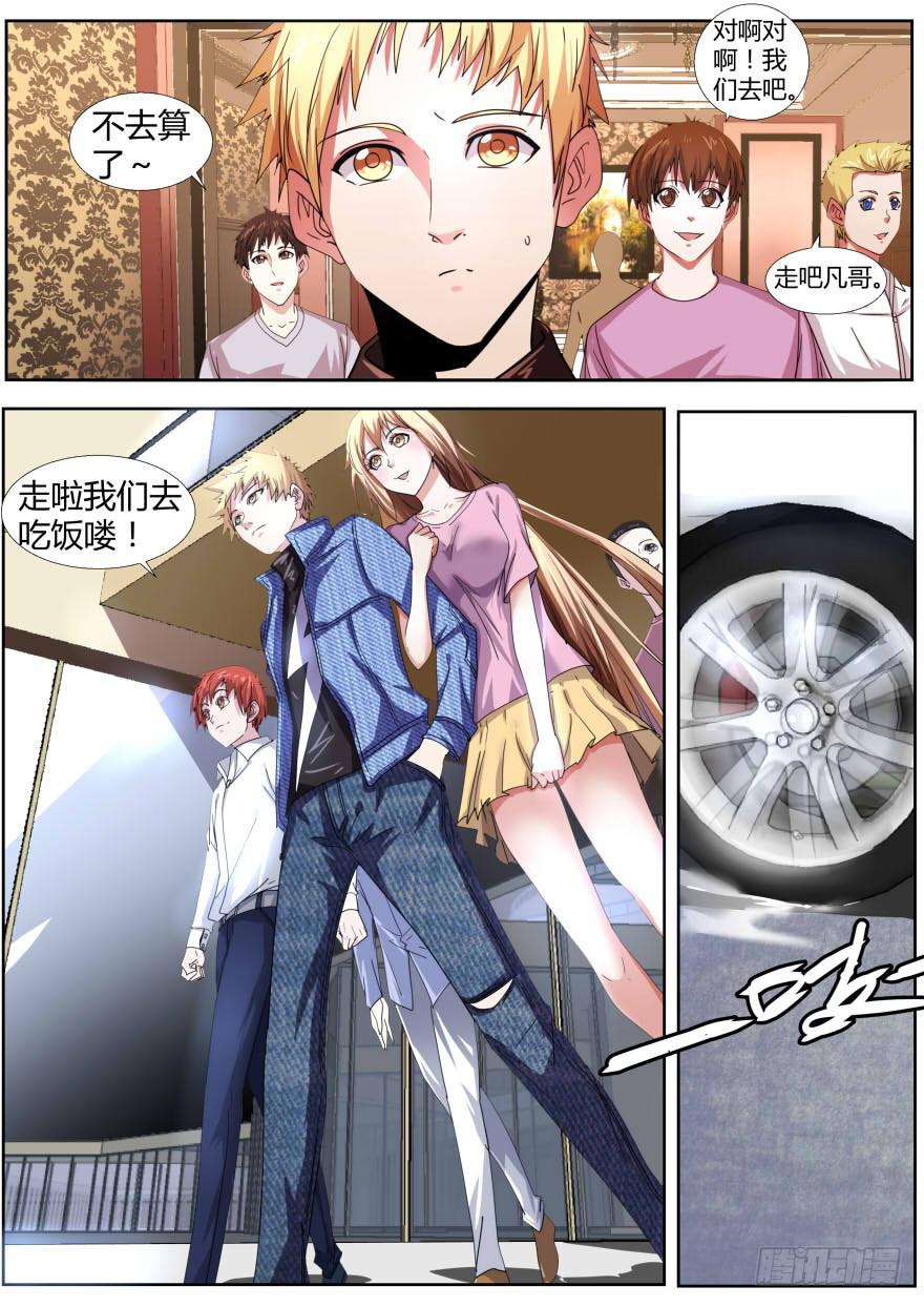 《明星红包系统》69.绑架 第4页