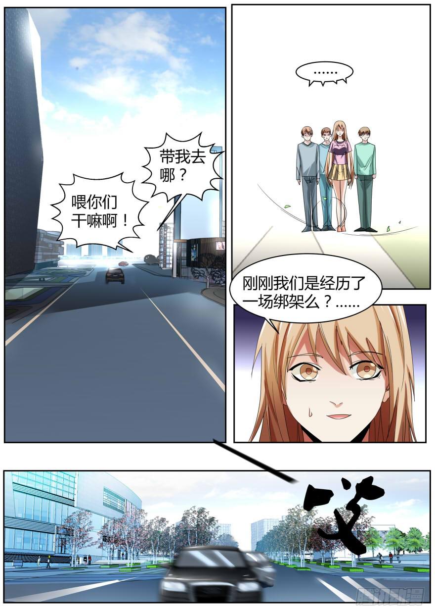 《明星红包系统》69.绑架 第7页