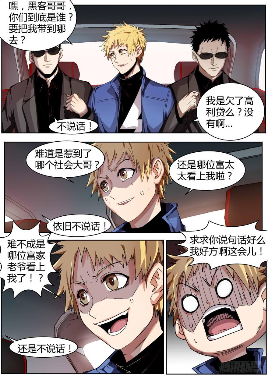 《明星红包系统》69.绑架 第8页