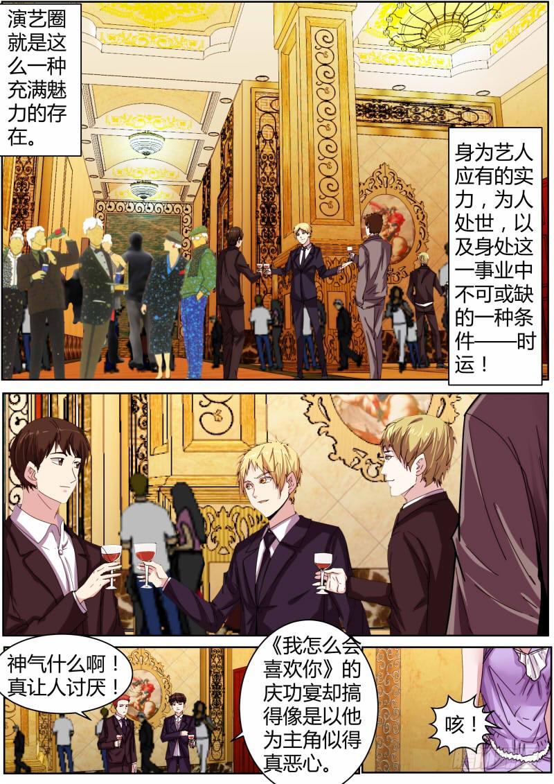 《明星红包系统》67.新锐 第1页