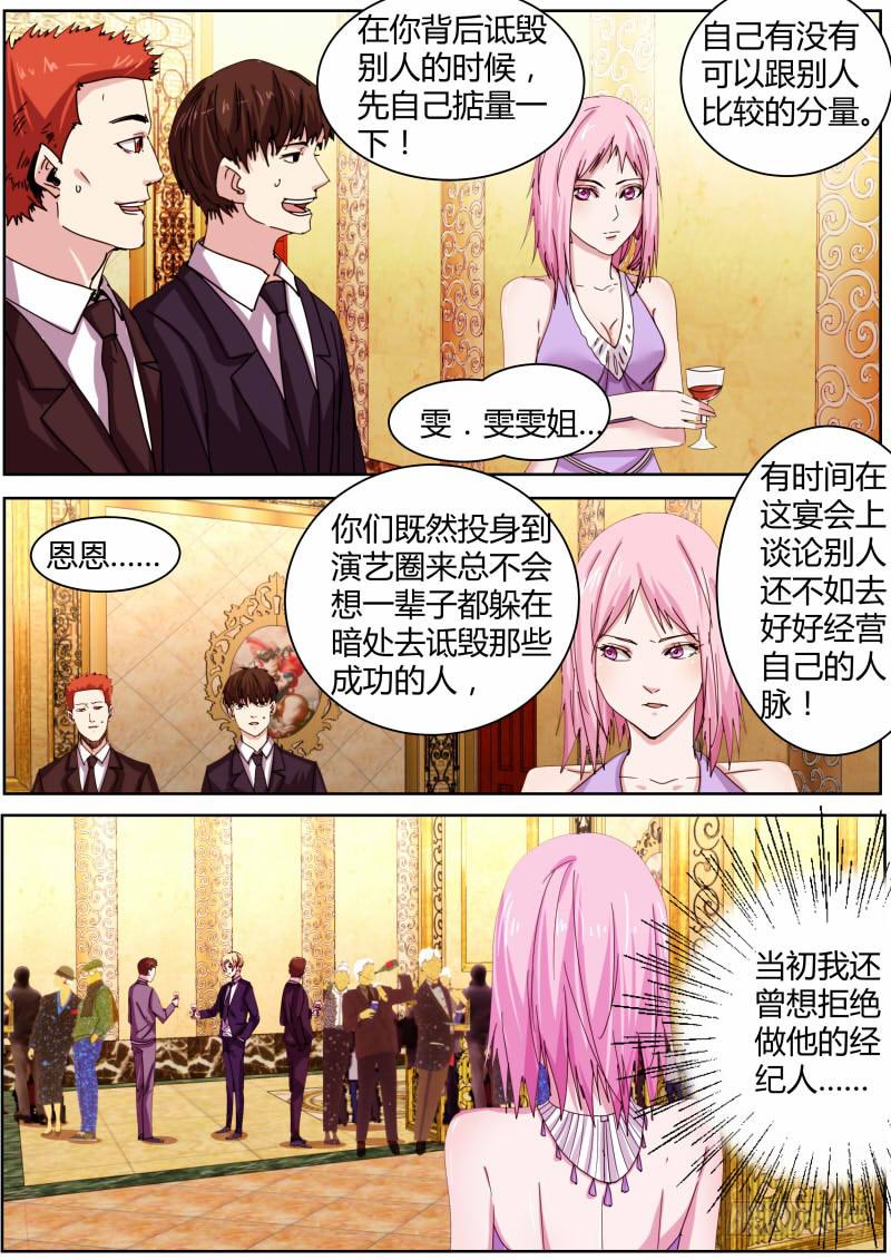 《明星红包系统》67.新锐 第2页