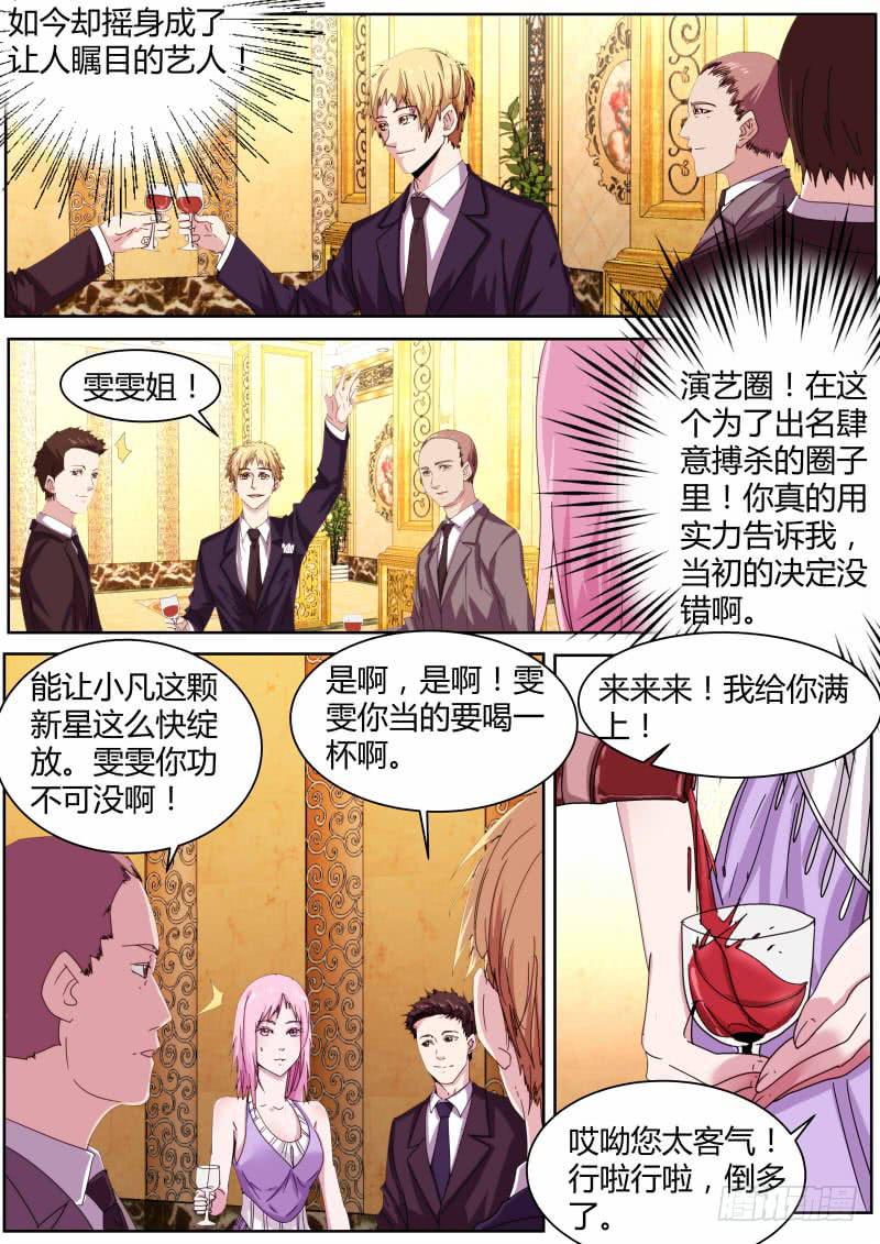 《明星红包系统》67.新锐 第3页