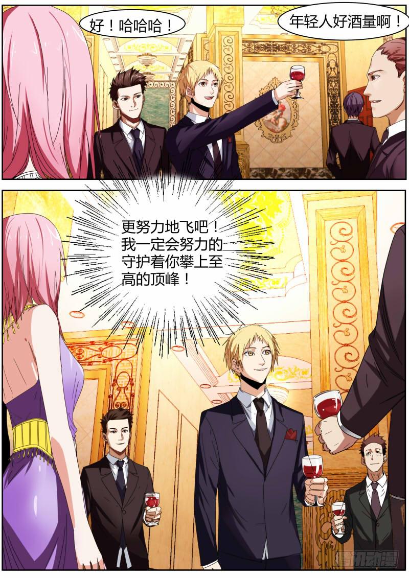 《明星红包系统》67.新锐 第6页