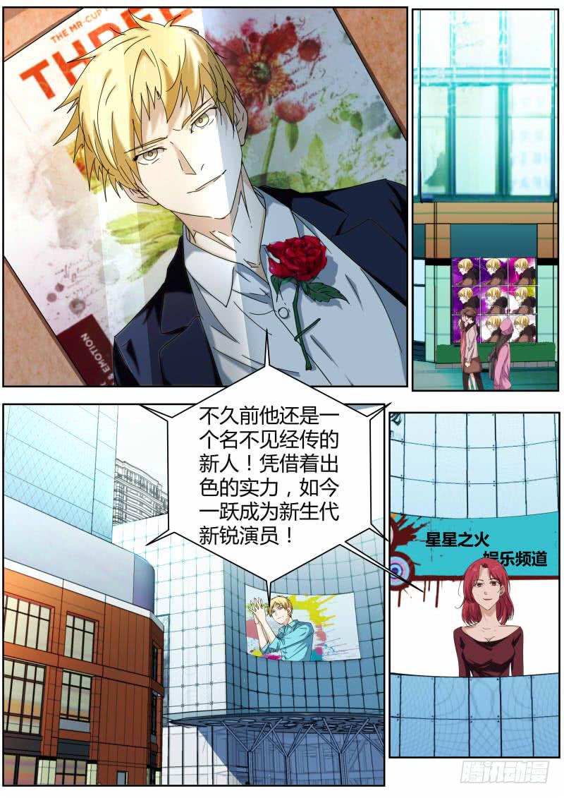 《明星红包系统》67.新锐 第7页