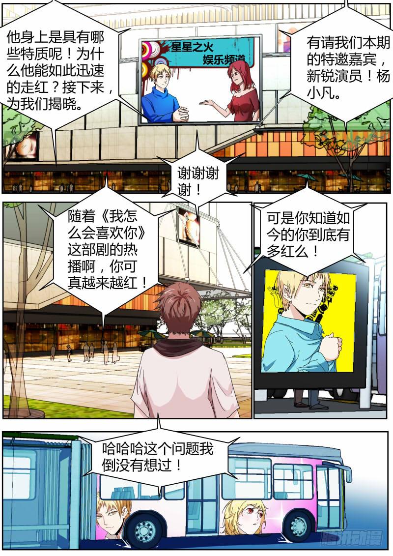 《明星红包系统》67.新锐 第8页