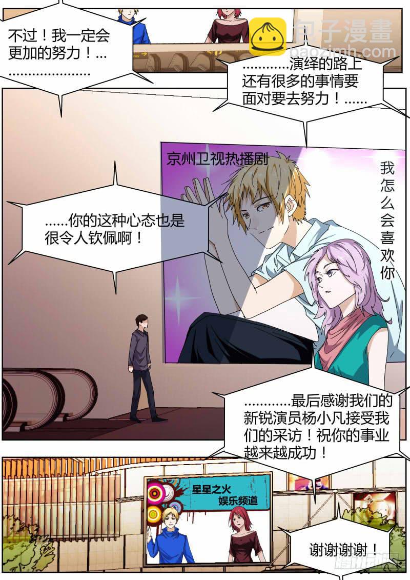 《明星红包系统》67.新锐 第9页