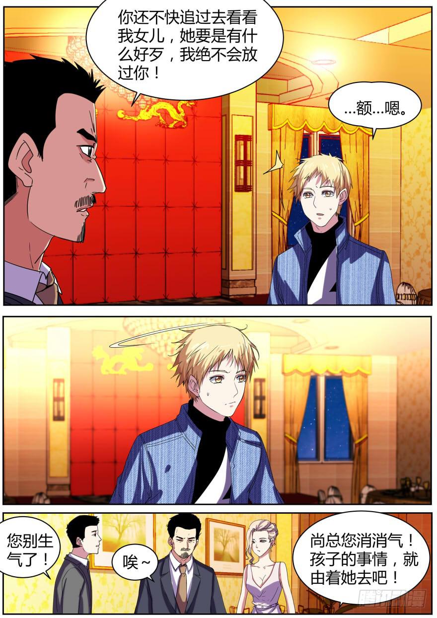 《明星红包系统》73.出事了！ 第3页