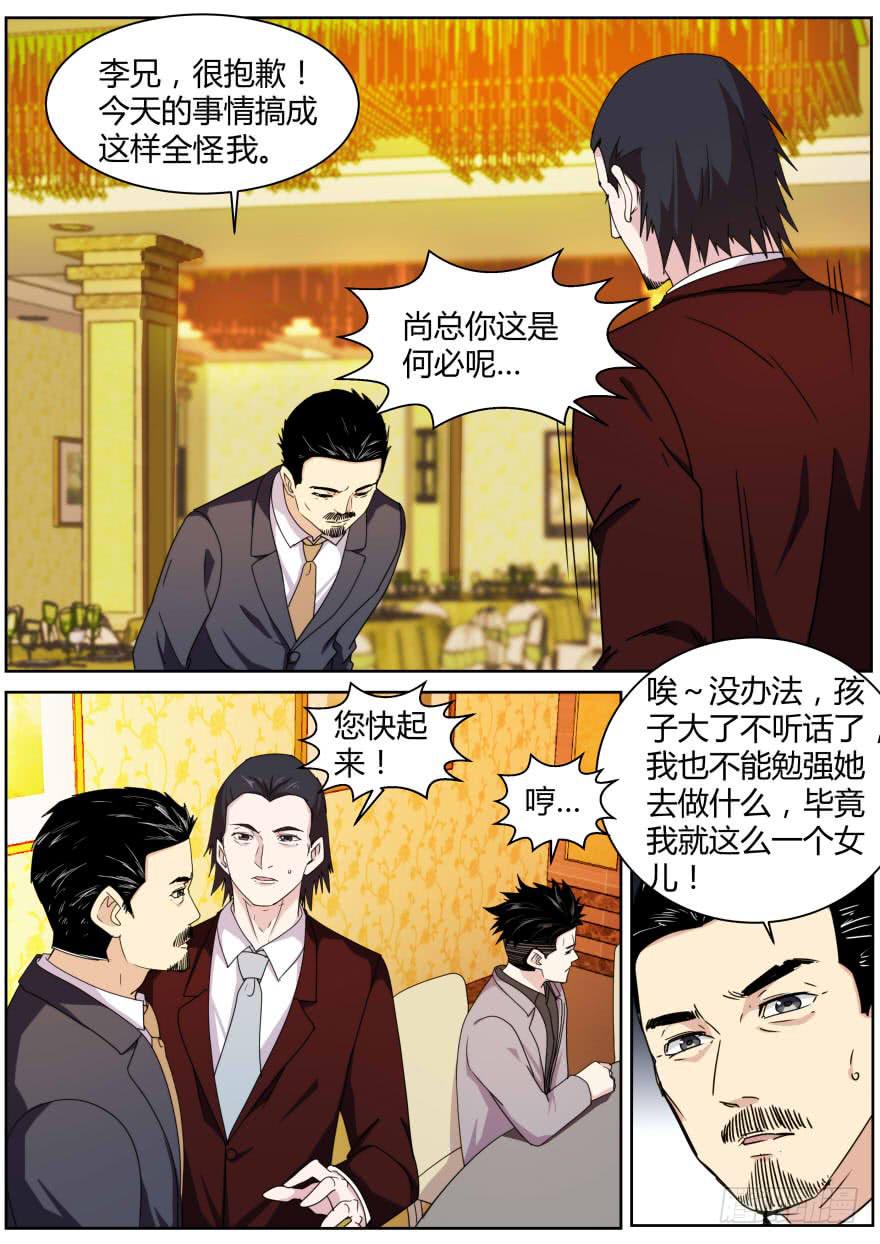 《明星红包系统》73.出事了！ 第5页