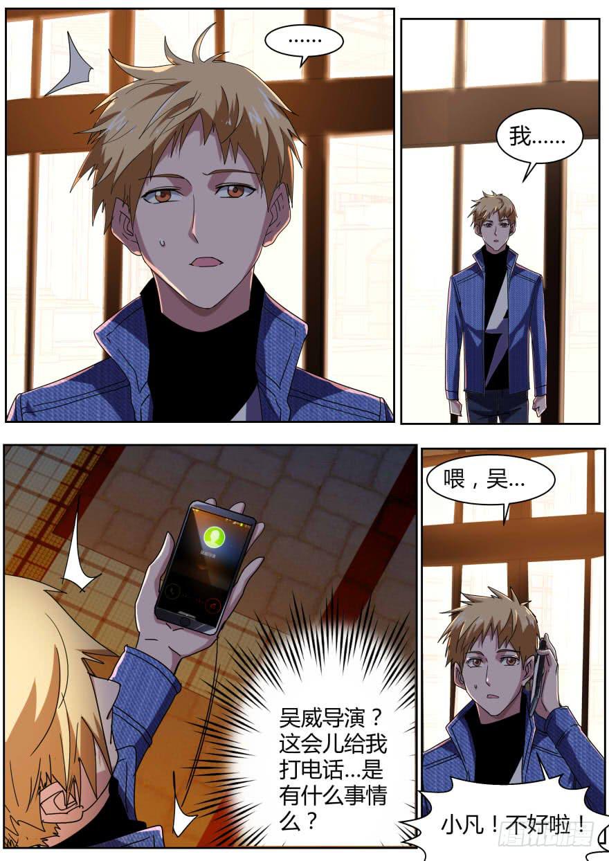《明星红包系统》73.出事了！ 第8页