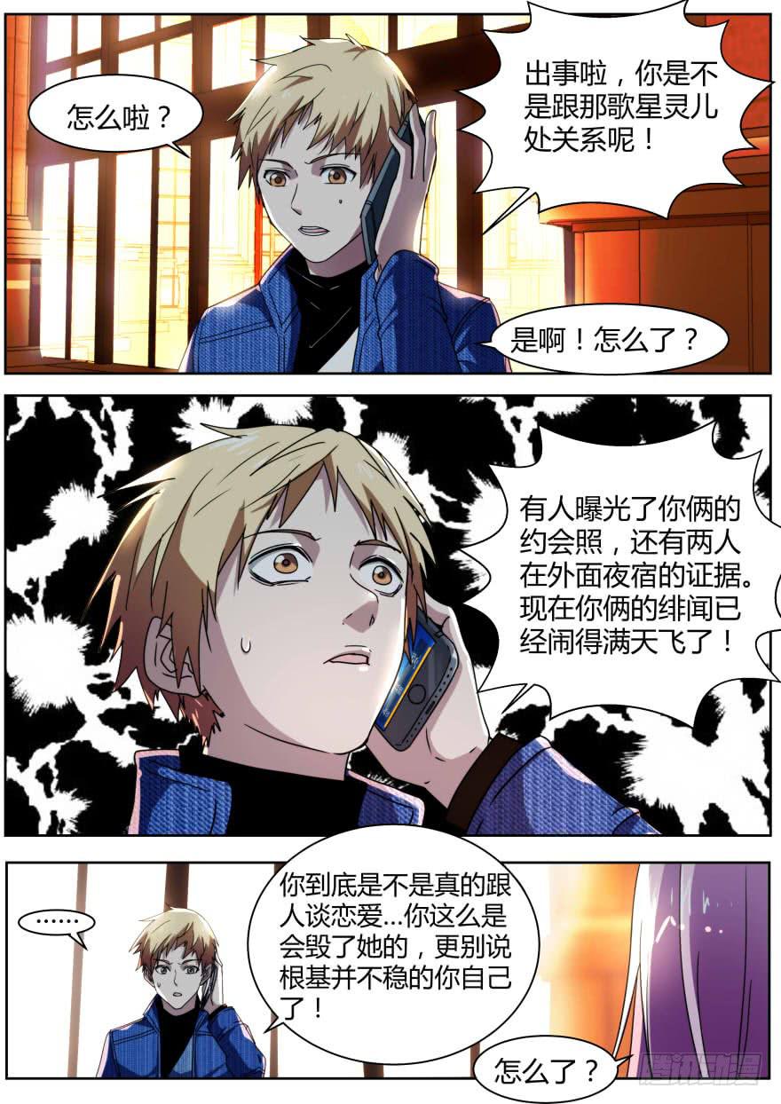 《明星红包系统》73.出事了！ 第9页