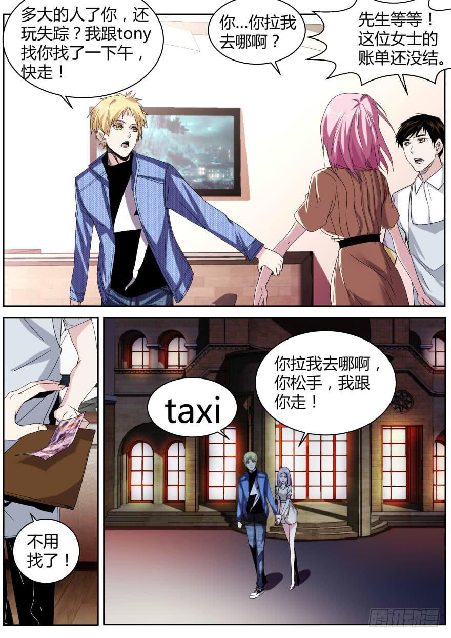 《明星红包系统》72.已经有喜欢的人了 第2页