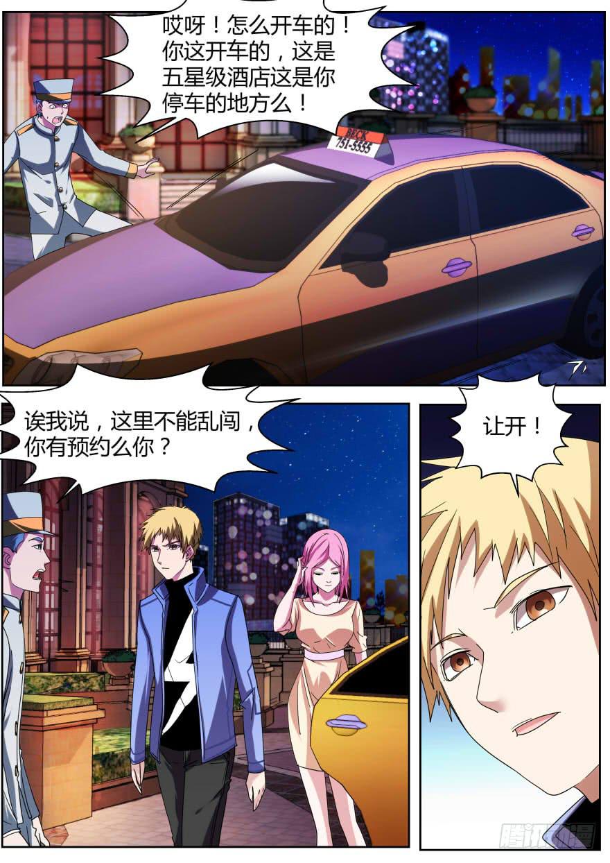 《明星红包系统》72.已经有喜欢的人了 第4页