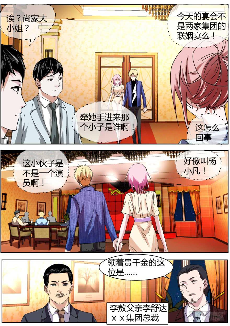 《明星红包系统》72.已经有喜欢的人了 第6页