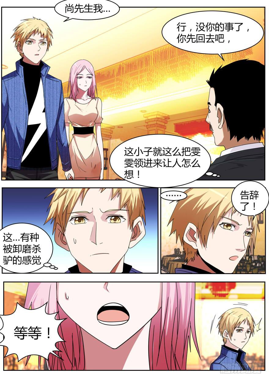 《明星红包系统》72.已经有喜欢的人了 第7页
