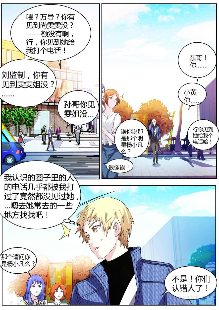 《明星红包系统》71.寻找尚雯雯 第1页