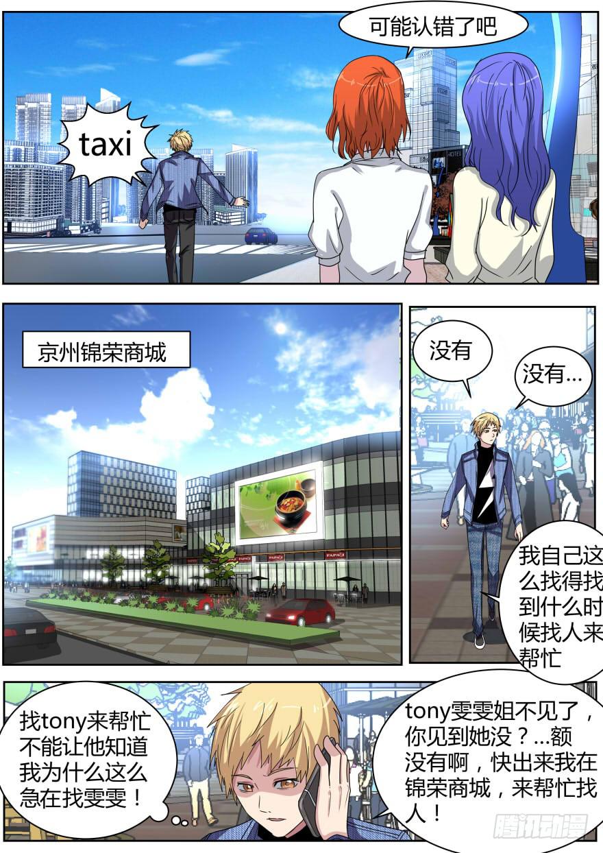 《明星红包系统》71.寻找尚雯雯 第2页