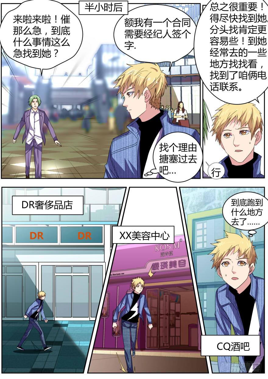 《明星红包系统》71.寻找尚雯雯 第3页