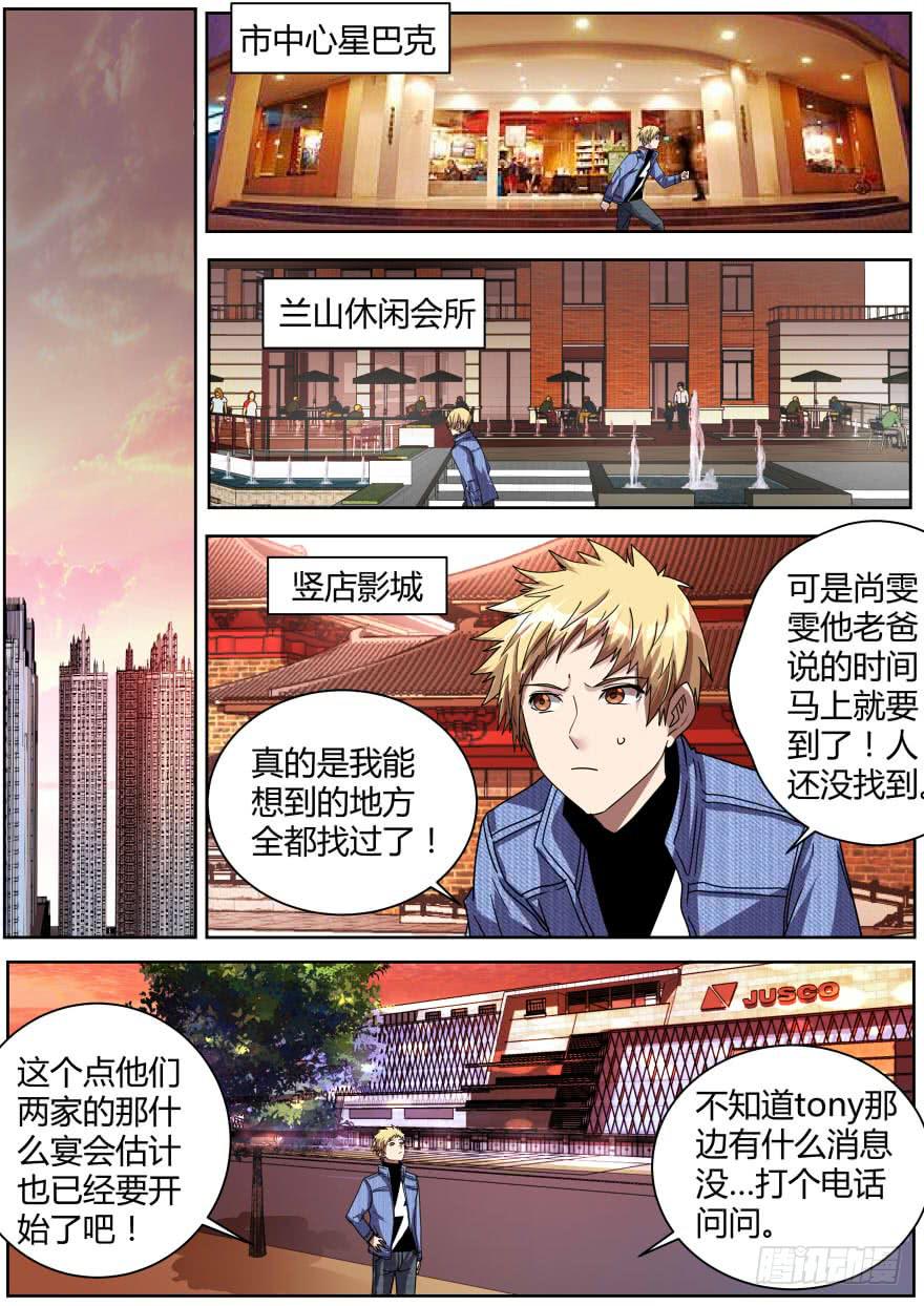 《明星红包系统》71.寻找尚雯雯 第4页