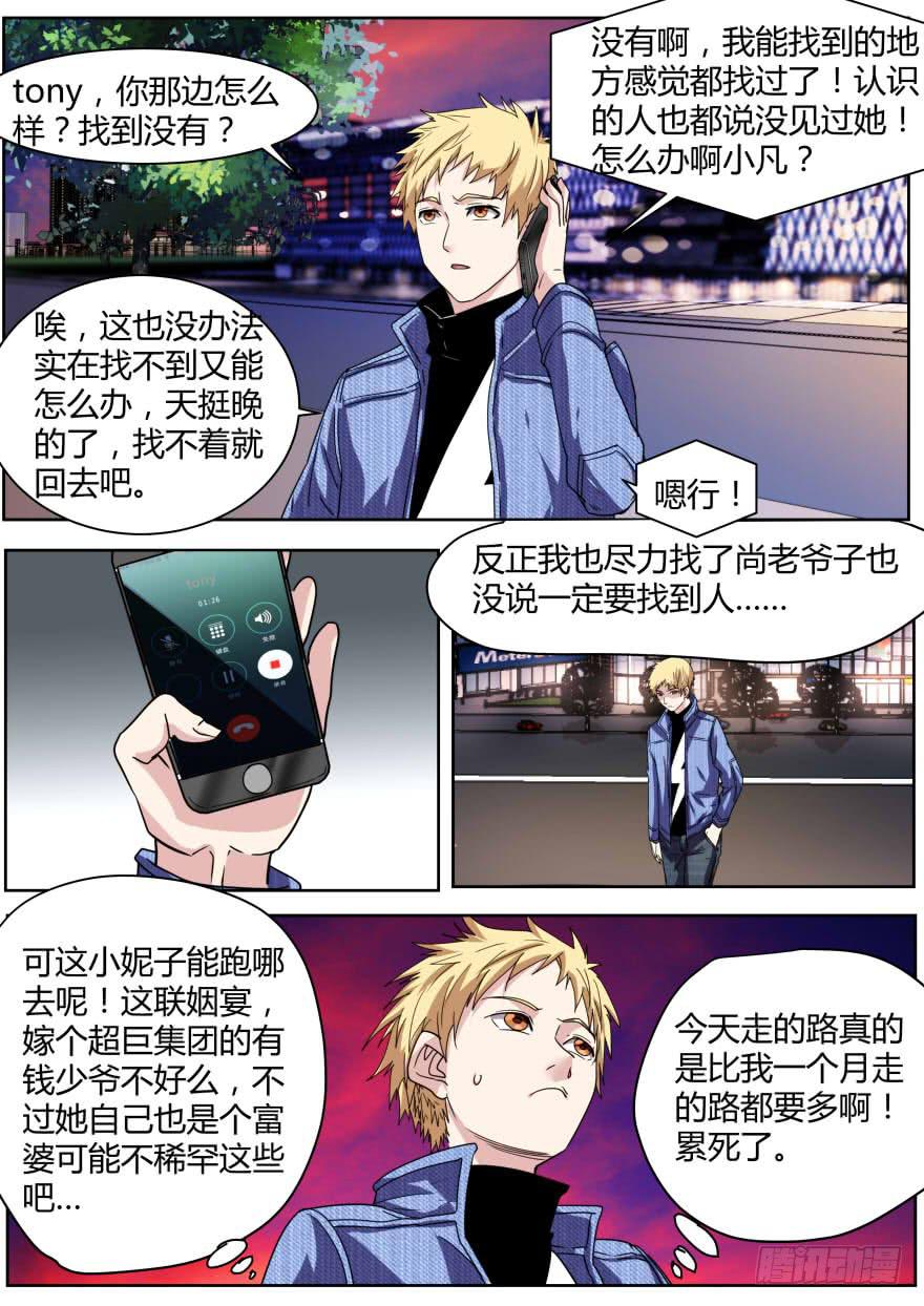 《明星红包系统》71.寻找尚雯雯 第5页