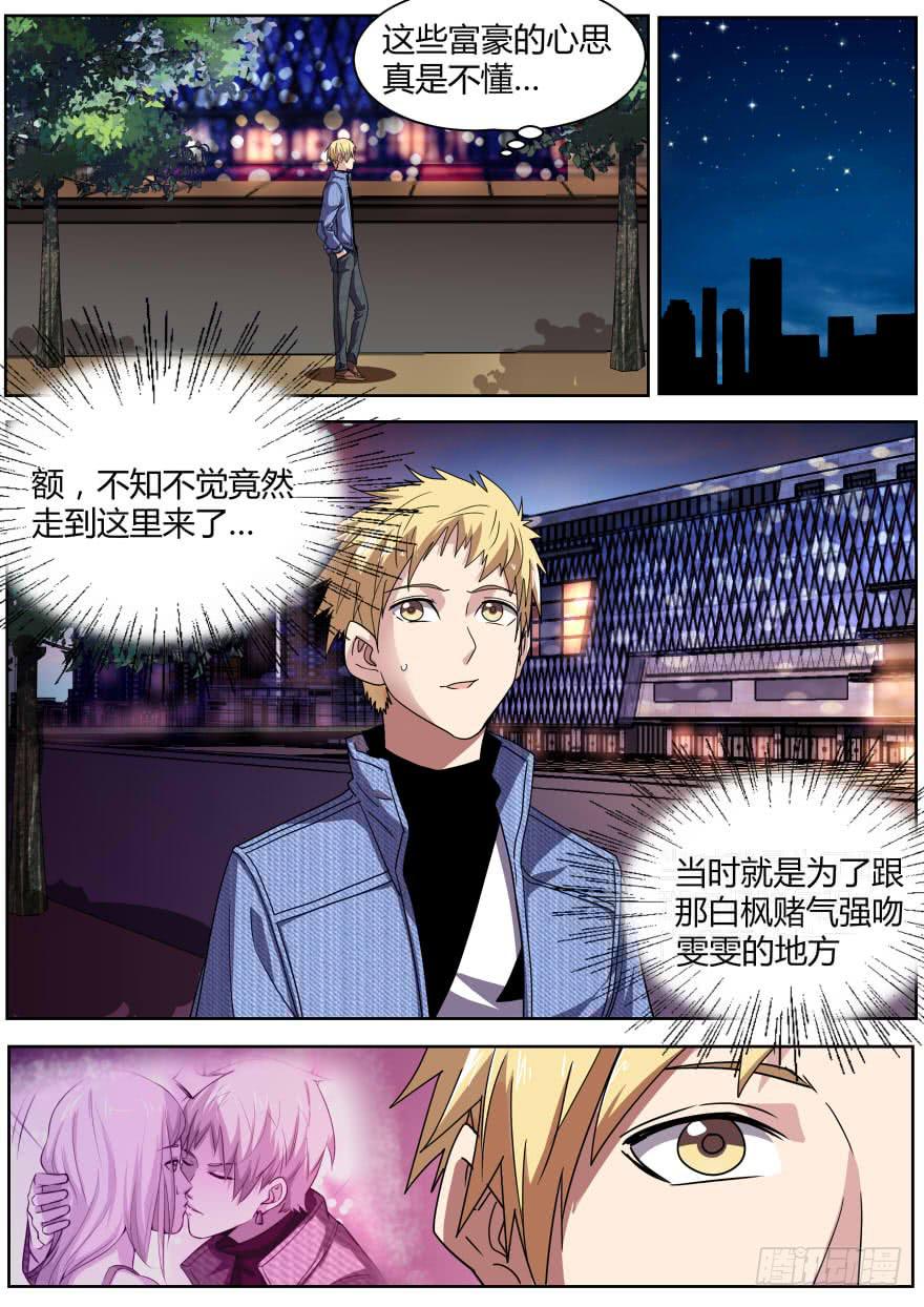 《明星红包系统》71.寻找尚雯雯 第6页