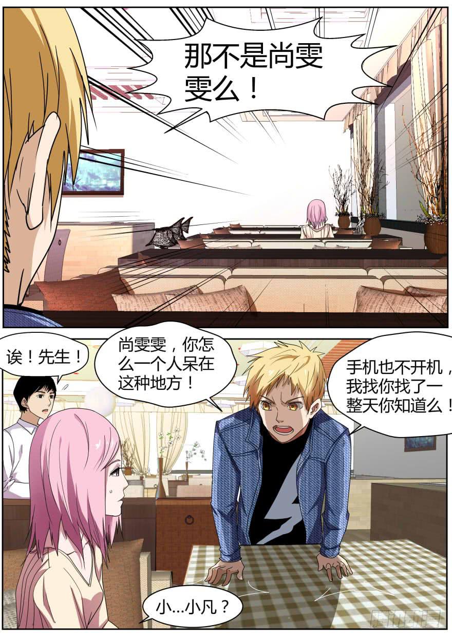 《明星红包系统》71.寻找尚雯雯 第8页