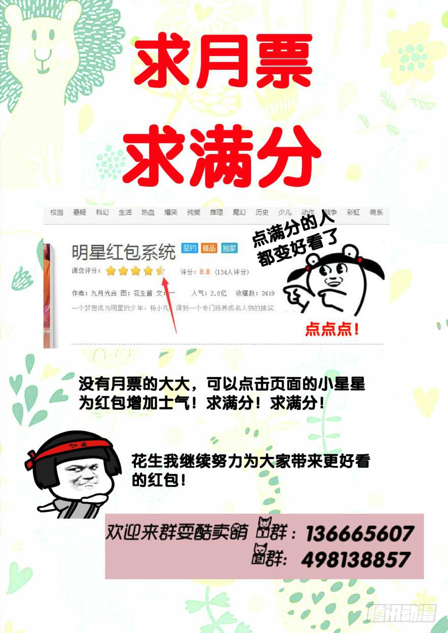 《明星红包系统》70.联姻 第10页