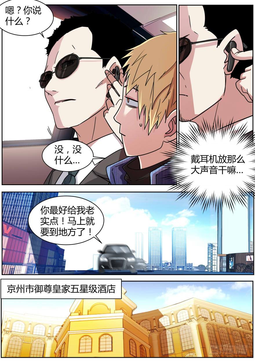 《明星红包系统》70.联姻 第2页