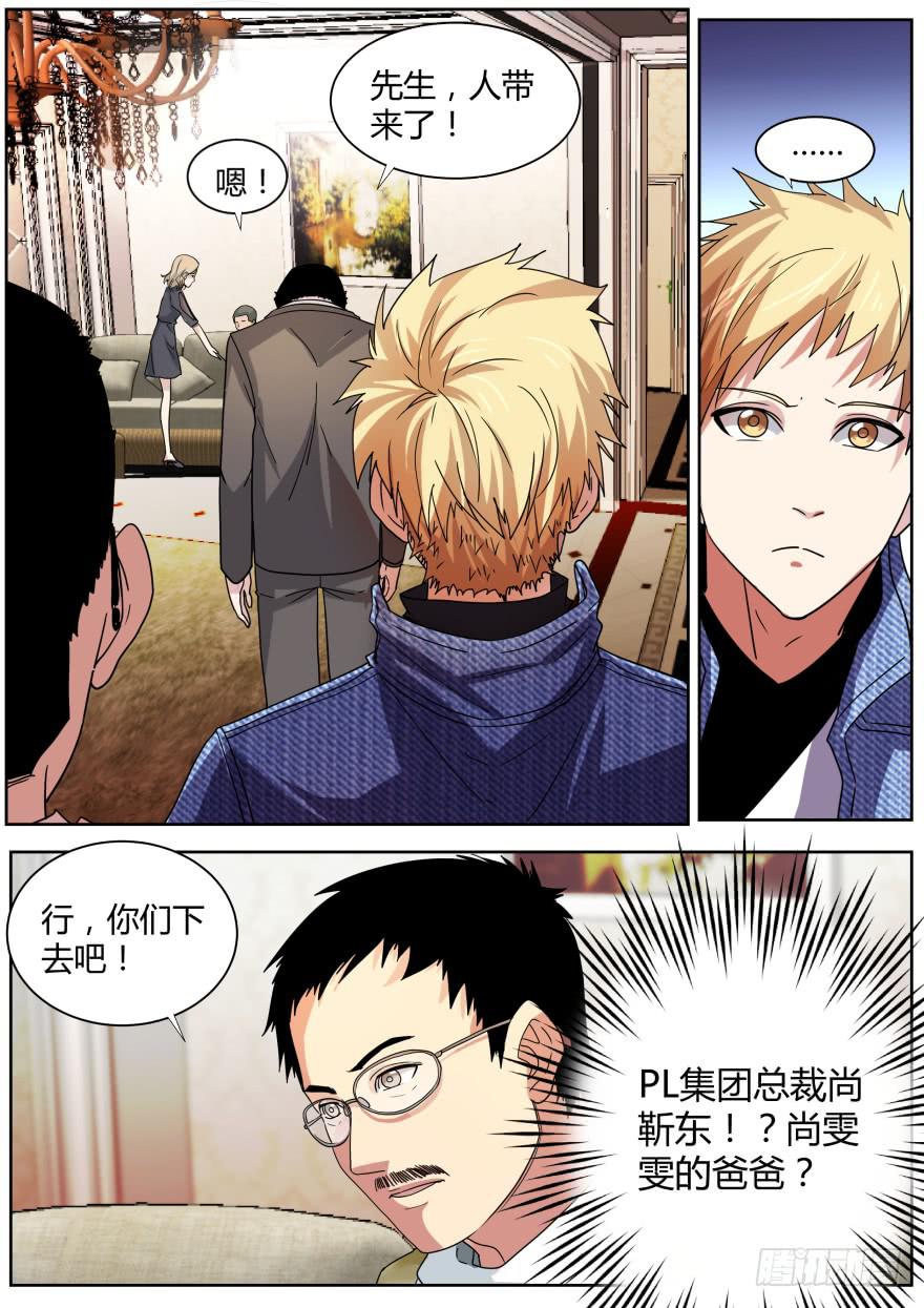 《明星红包系统》70.联姻 第4页