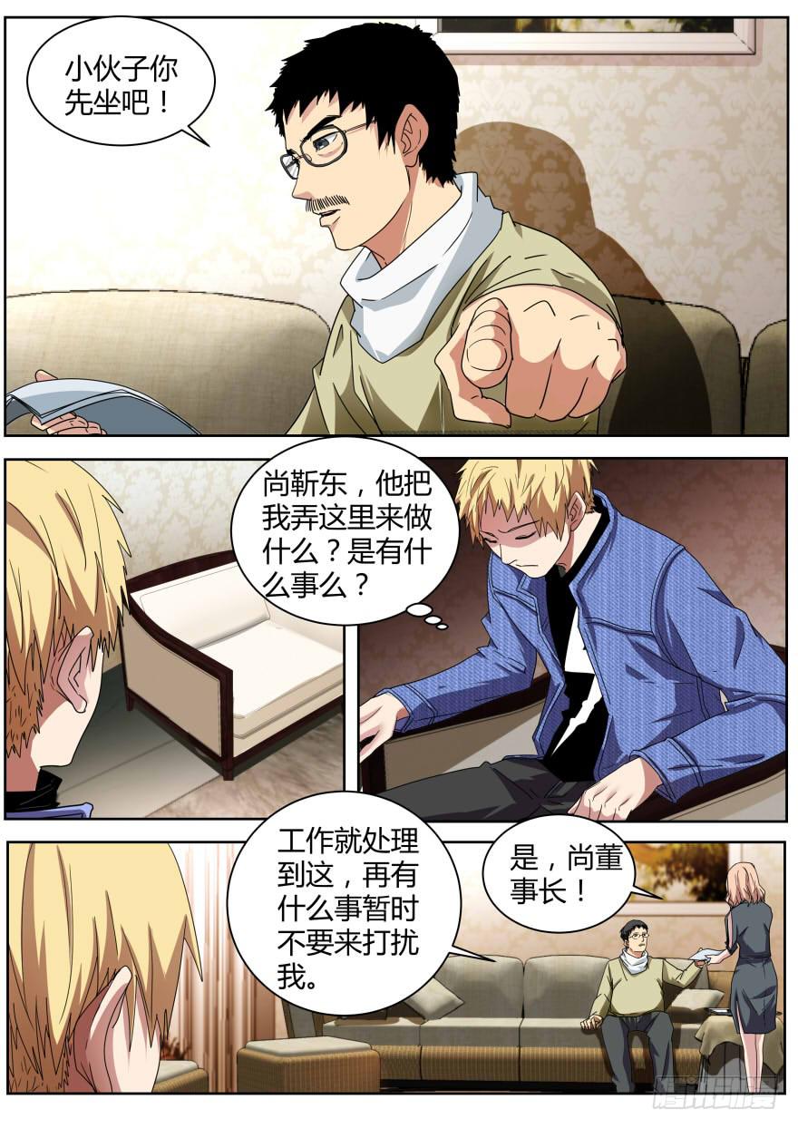 《明星红包系统》70.联姻 第5页