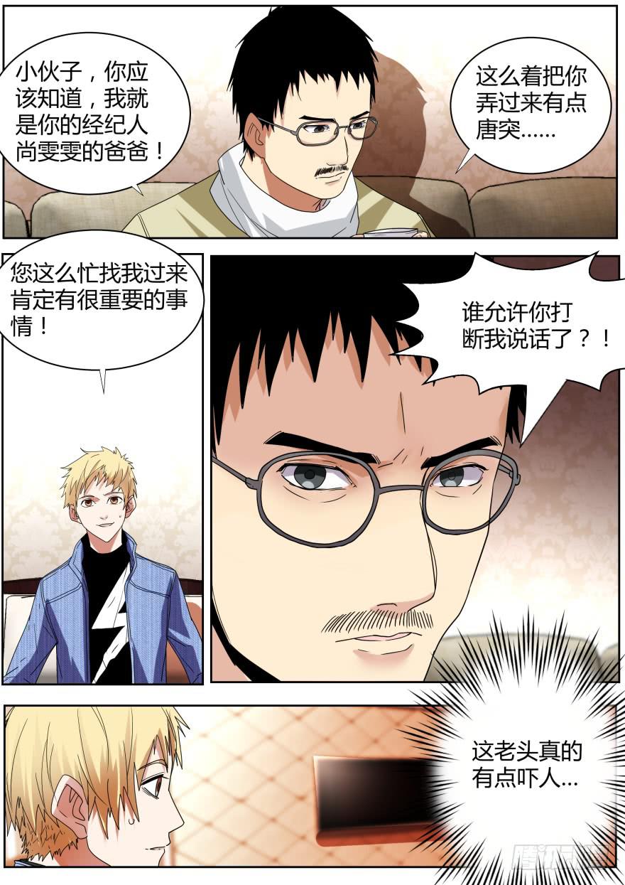 《明星红包系统》70.联姻 第6页