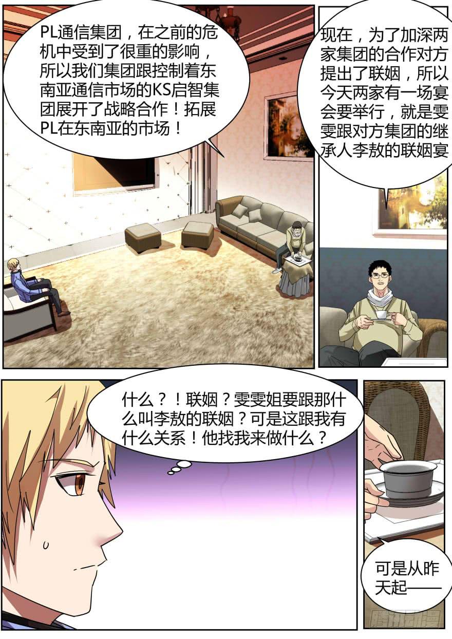 《明星红包系统》70.联姻 第7页