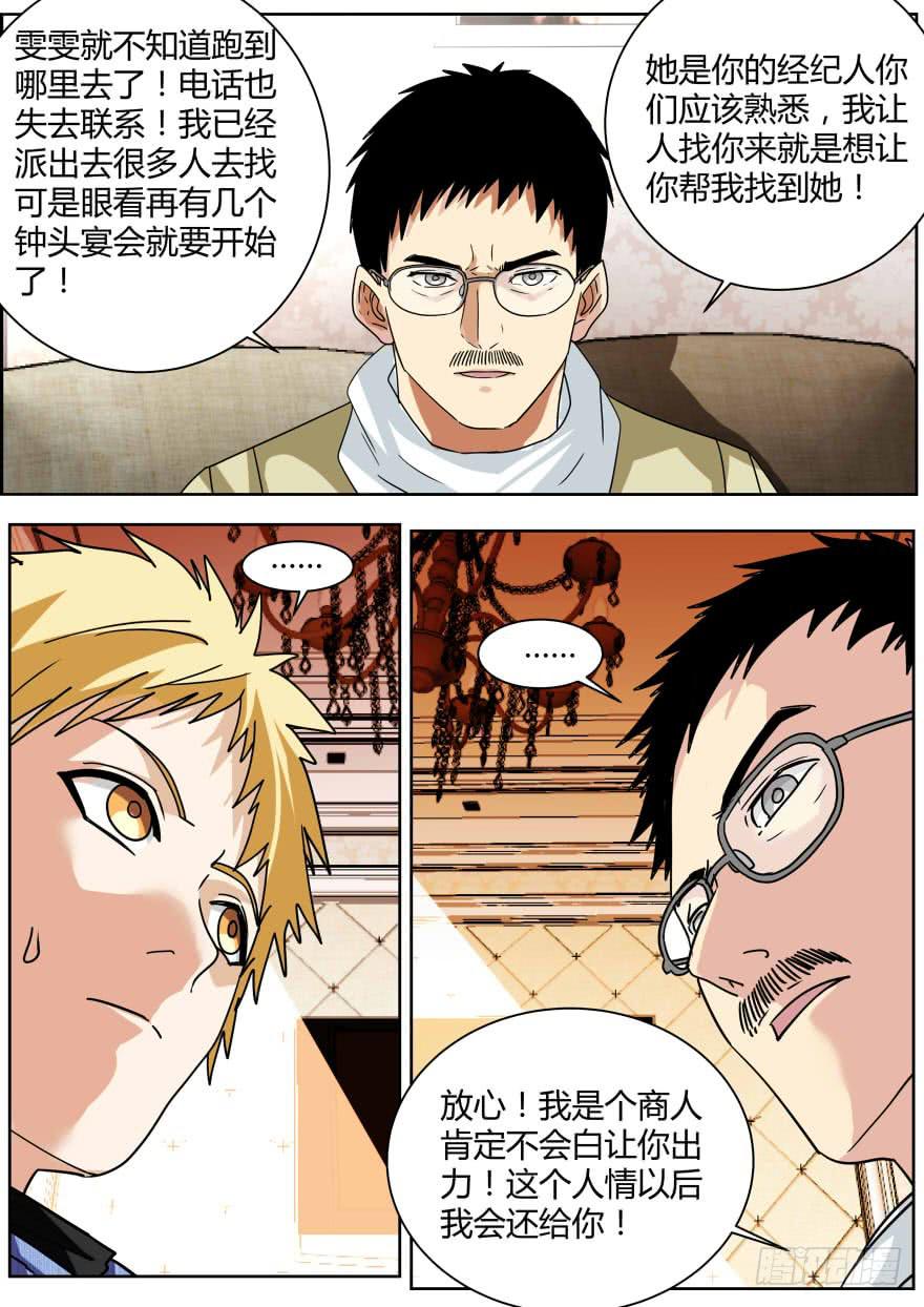 《明星红包系统》70.联姻 第8页