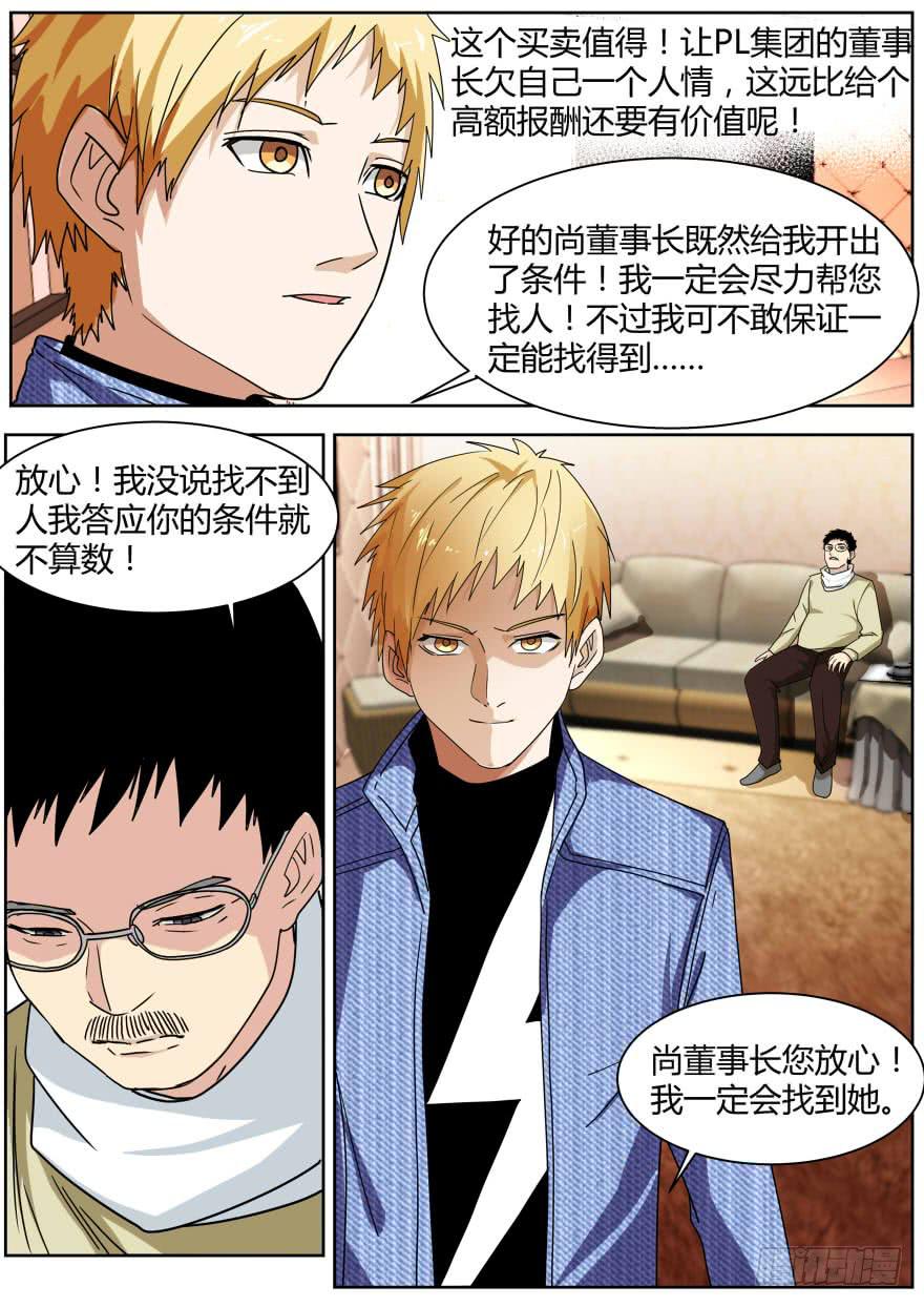 《明星红包系统》70.联姻 第9页