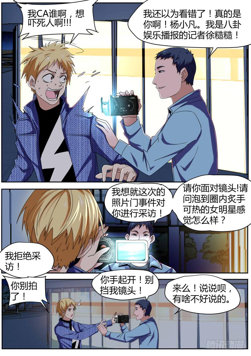 《明星红包系统》75.打记者 第2页