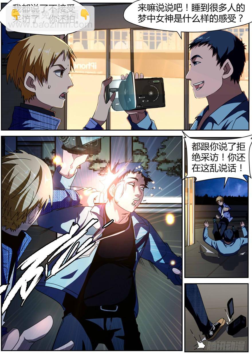 《明星红包系统》75.打记者 第3页
